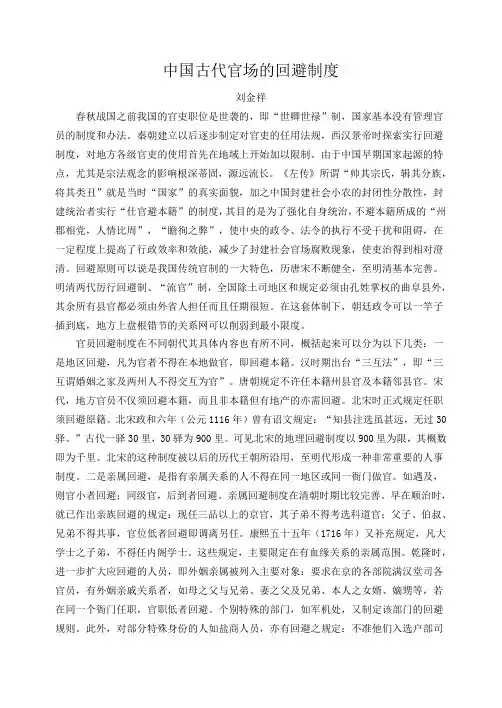 中国古代官场的回避制度