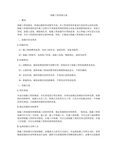 隐蔽工程拍摄方案