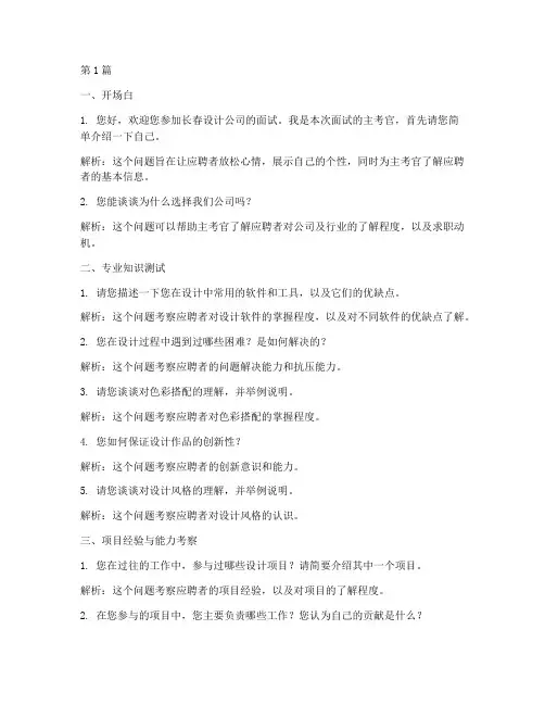 长春设计招聘面试题目(3篇)