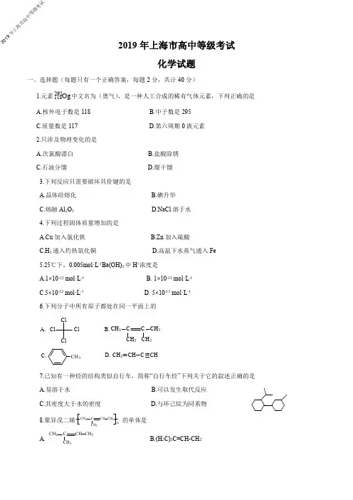 2019年上海等级性考试化学单科试题及参考答案