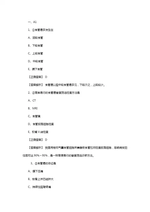 初级护师外科学常考试题：食管癌病人的护理