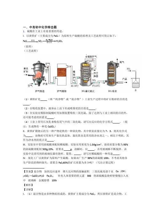 2020-2021【化学】备战中考化学综合题解答题压轴题提高专题练习及详细答案