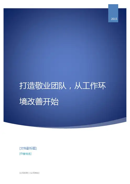 盖洛普Q12之最详解