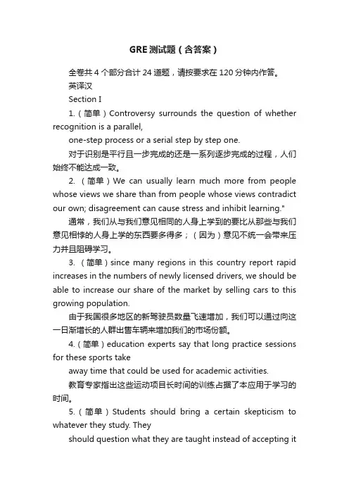 GRE测试题（含答案）