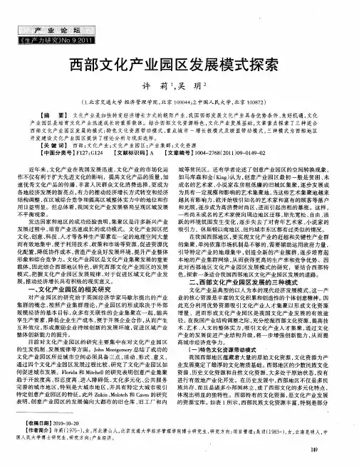 西部文化产业园区发展模式探索