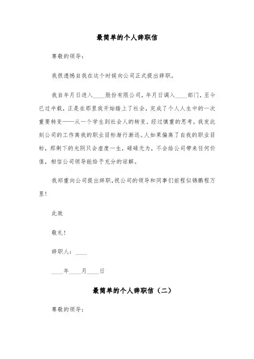 最简单的个人辞职信(七篇)