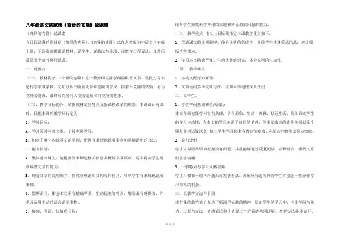 八年级语文谈家桢《奇妙的克隆》说课稿