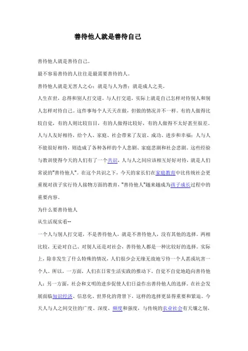 善待他人就是善待自己