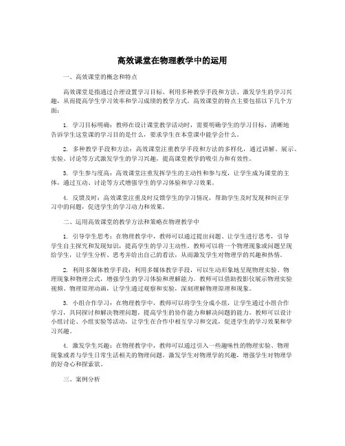 高效课堂在物理教学中的运用