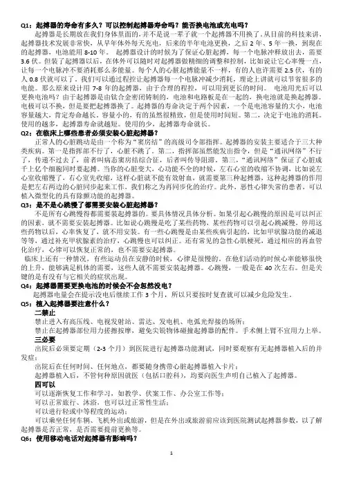 心脏起搏器