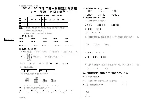 2017年一年级数学期末考试卷