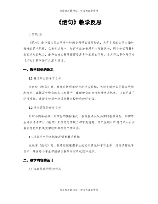 《绝句》教学反思