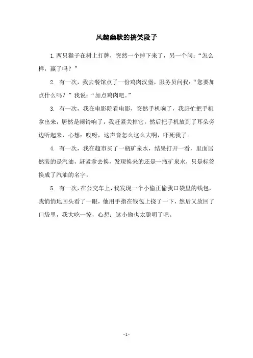 风趣幽默的搞笑段子