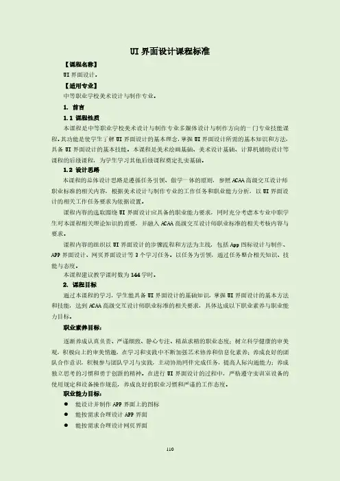 UI 界面设计课程标准-美术设计与制作专业