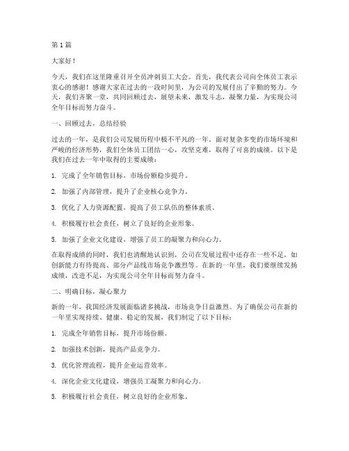 全员冲刺员工大会发言稿(3篇)