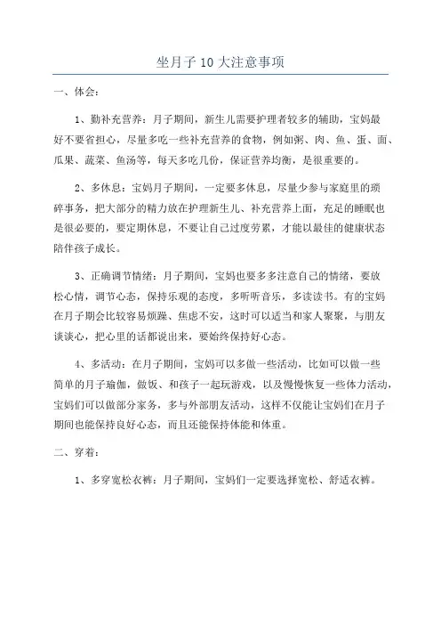 坐月子10大注意事项
