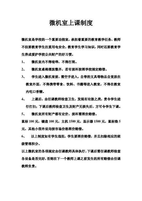 微机教师上课制度