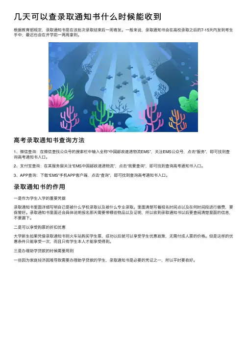 几天可以查录取通知书什么时候能收到