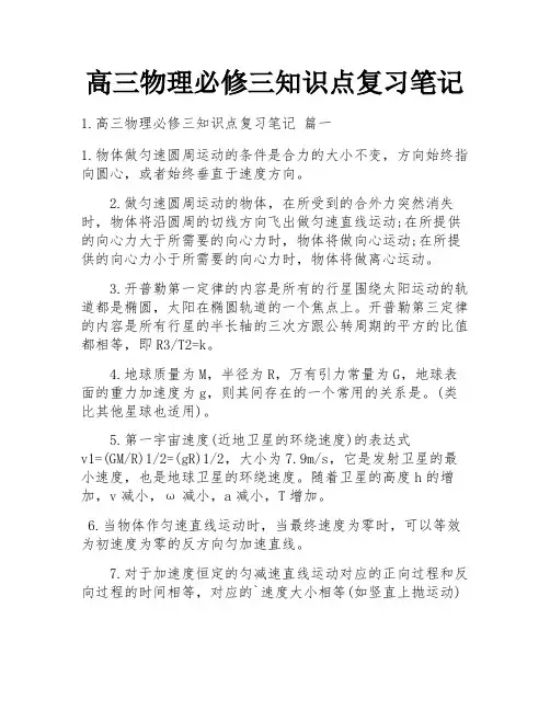 高三物理必修三知识点复习笔记