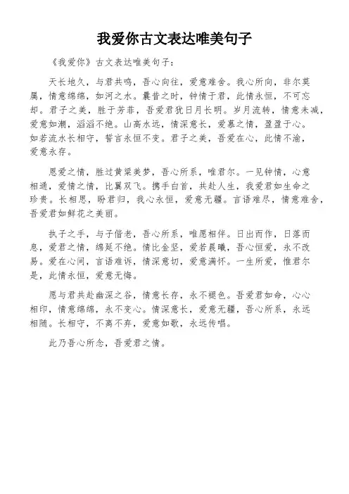 我爱你古文表达唯美句子