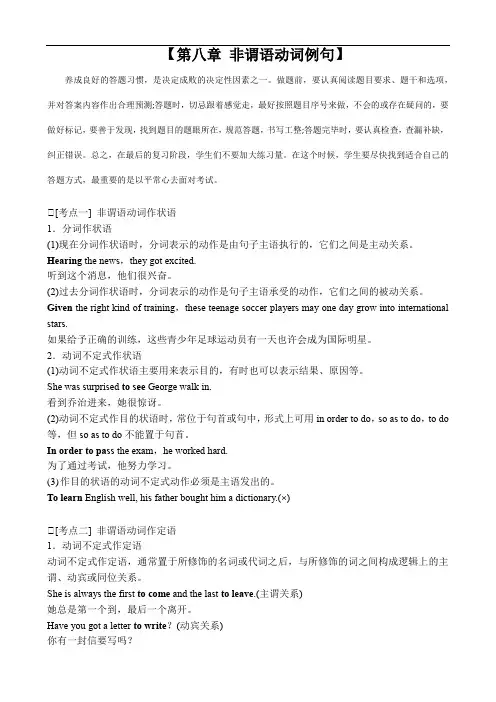 高考英语极简语法思维导图与提升专练：第八章 非谓语动词例句练习及答案