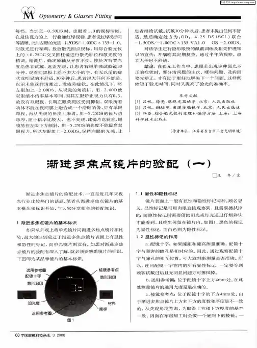渐进多焦点镜片的验配(一)