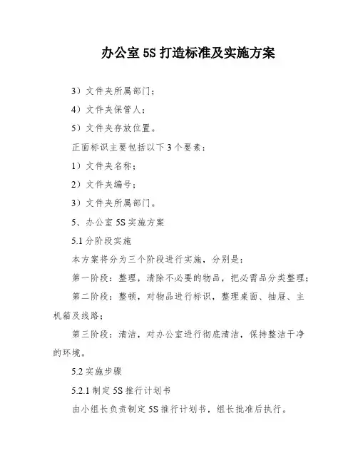 办公室5S打造标准及实施方案