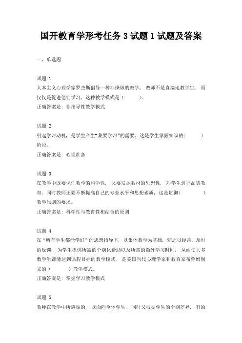国开教育学形考任务3试题及答案