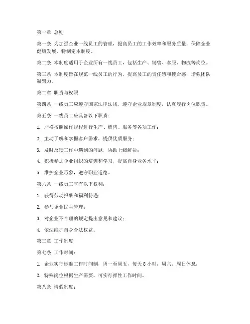 企业一线员工的管理制度