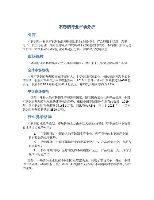 不锈钢行业市场分析