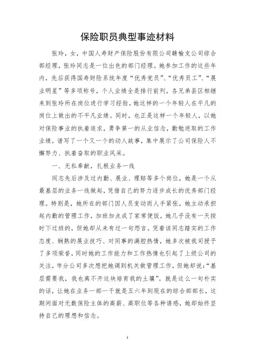 典型事迹材料