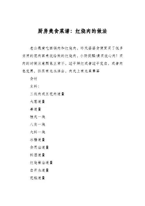 厨房美食菜谱：红烧肉的做法_115