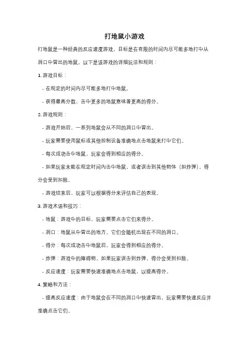 打地鼠小游戏
