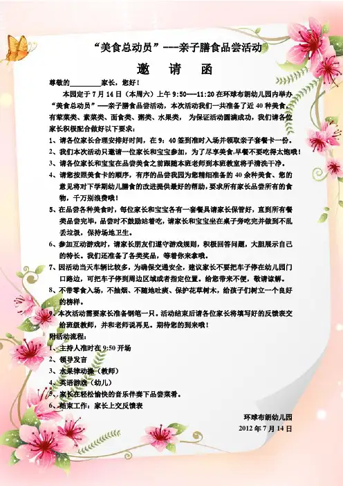 幼儿园美食活动邀请表