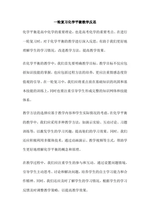 一轮复习化学平衡教学反思