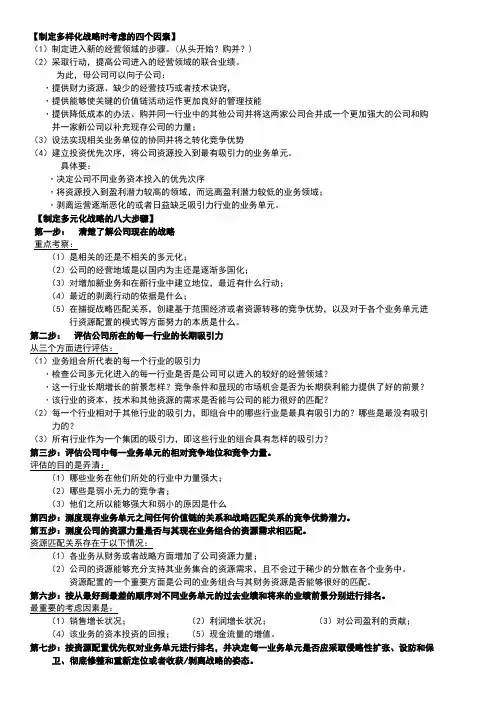 战略管理思考题