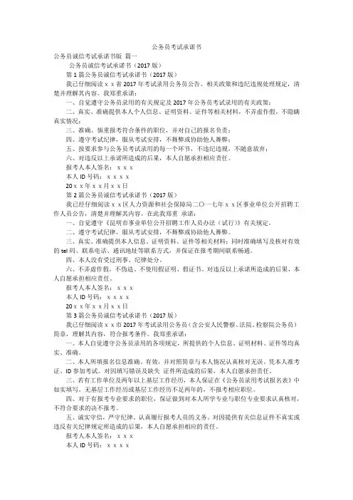 公务员考试承诺书