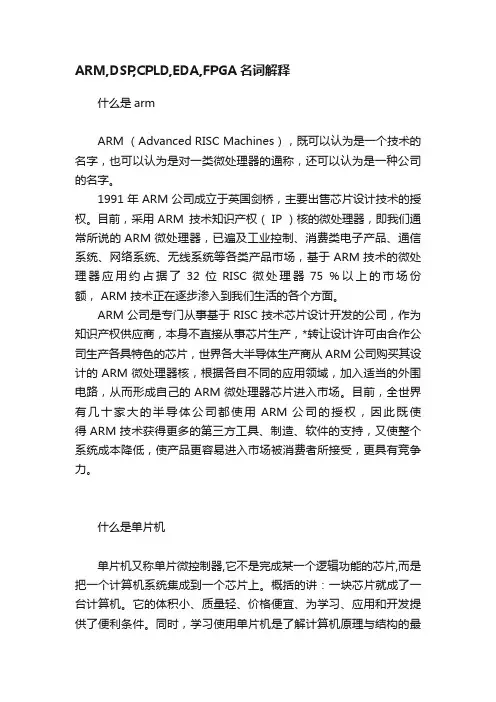 ARM,DSP,CPLD,EDA,FPGA名词解释