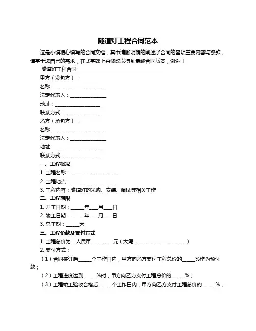 隧道灯工程合同范本