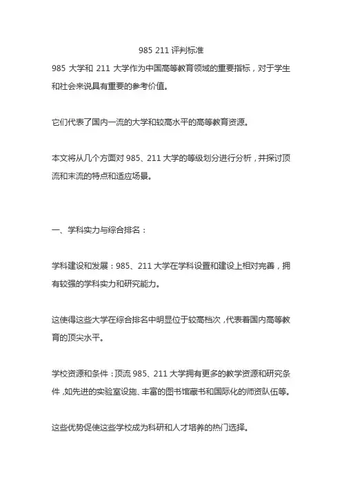 985 211评判标准