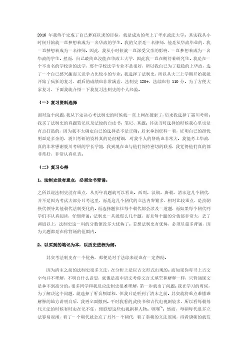 ☆2018考研法制史经验分享——华政法制史专业考研复习策略和复习技巧,实例教你复习华政考研