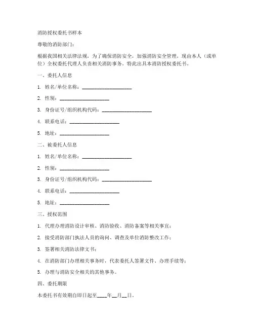 消防授权委托书样本