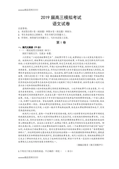 2019届高三模拟考试语文试卷讲课教案