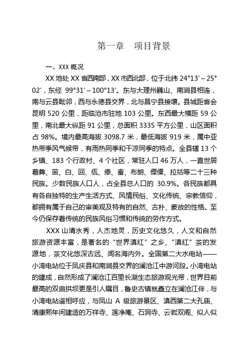 鲁史古镇旅游开发项目建议书范文