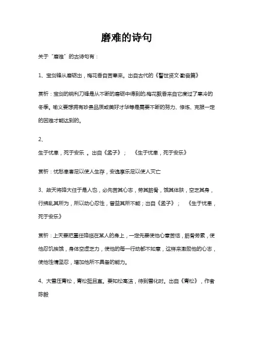 磨难的诗句