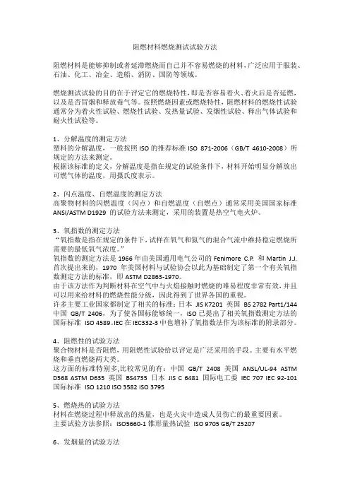 阻燃材料燃烧测试试验方法