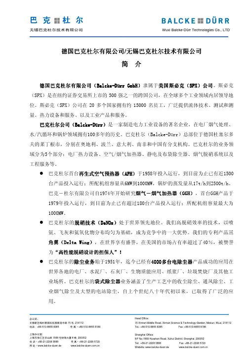巴克杜尔公司简介