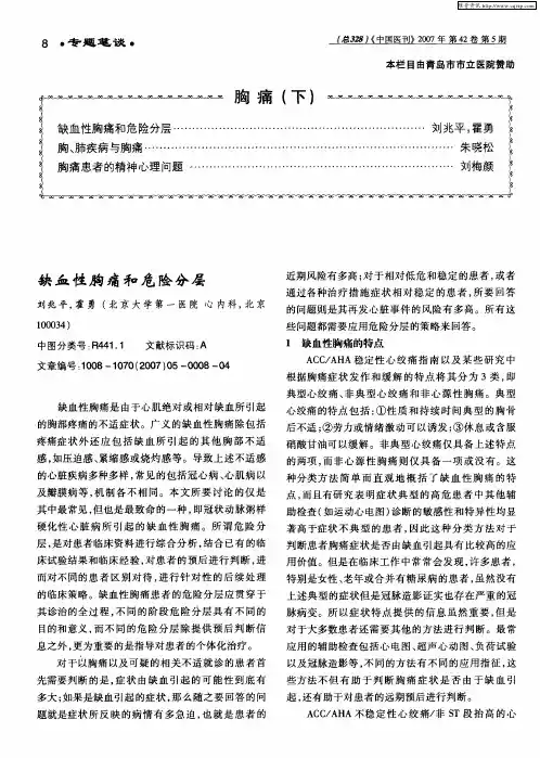 胸痛(下)：缺血性胸痛和危险分层