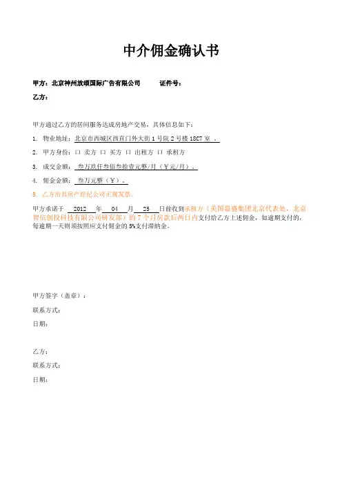 中介佣金确认书