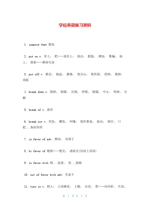 学位英语复习资料